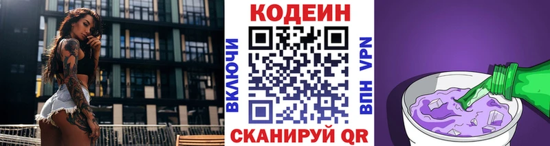 где купить   Трубчевск  Codein Purple Drank 